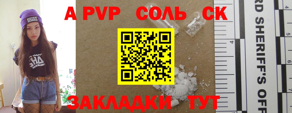 Alpha PVP Соль  APVP СК КРИС  Вход с VPN  Сибай 