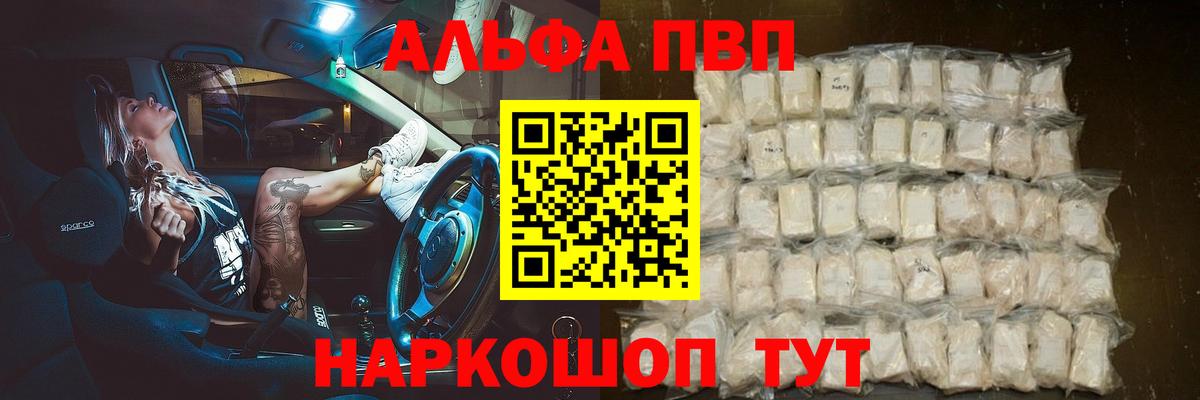 A PVP Соль  Alpha-PVP мука  А ПВП  A PVP Crystall  Сибай 