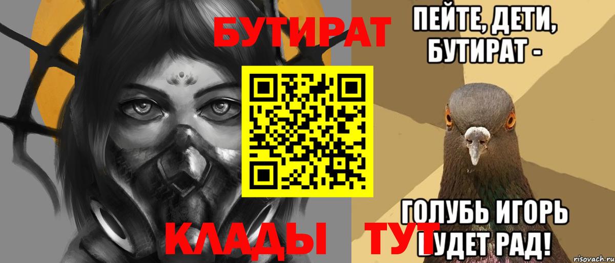 БУТИРАТ 1.4BDO  БУТИРАТ  Сибай  Вход с VPN 