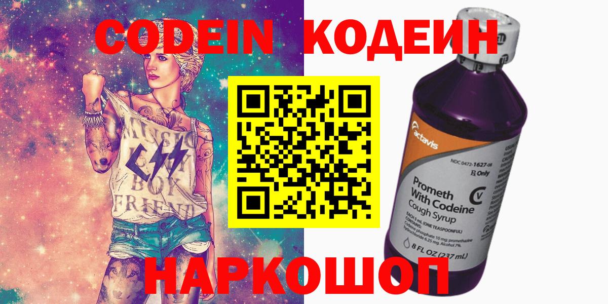 Codein Purple Drank Сибай