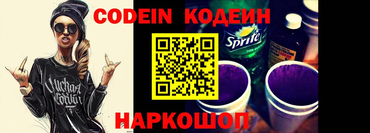 Codein напиток Lean (лин)  Вход с VPN  Сибай  Codein напиток Lean (лин) 