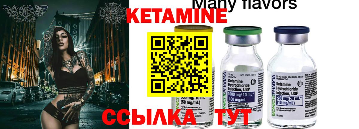 это состав  Кетамин ketamine  КЕТАМИН ketamine  Вход с VPN  Сибай 