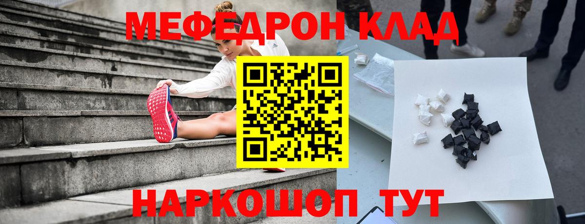 Меф мяу мяу мука Сибай