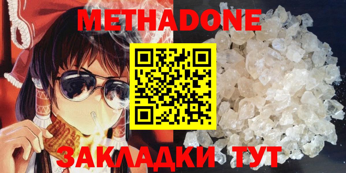 Метадон VHQ  МЕТАДОН methadone  Сибай 